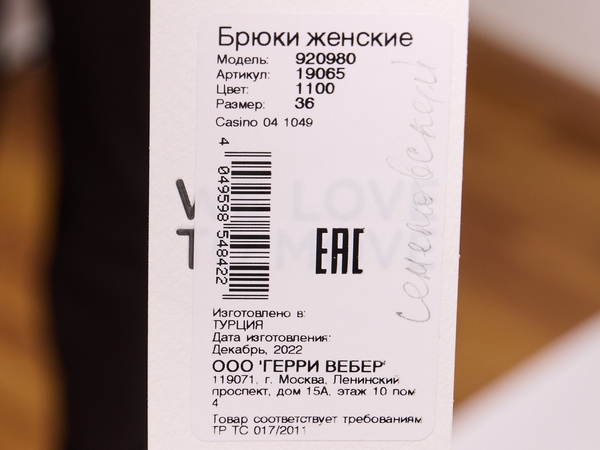 Э920980-19065/23-01 Брюки Taifun