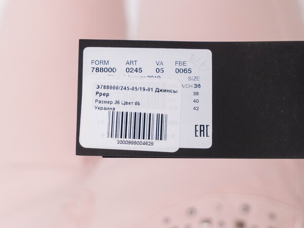 Э788000/245-05/19-01 Джинсы Ppep